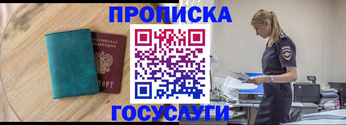 прописка от собственника в Тынде