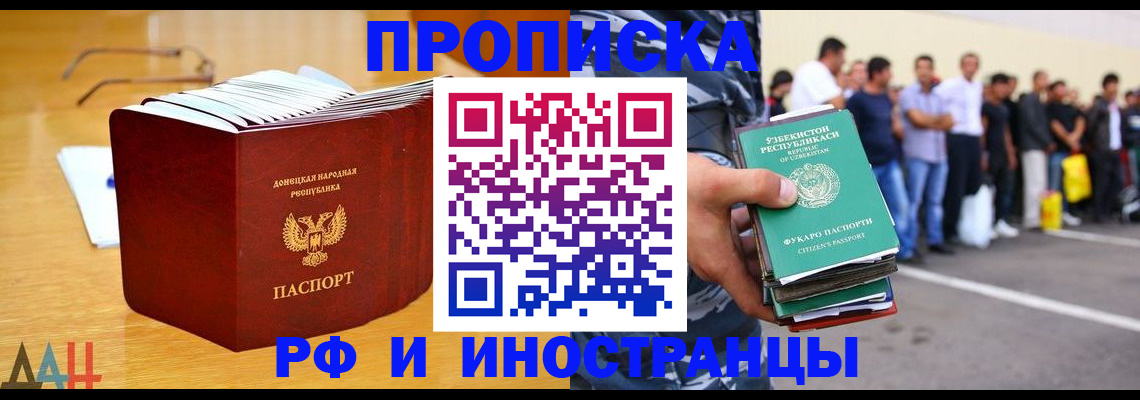 купить прописку в Тынде