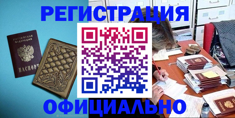 прописка в квартире в Тынде