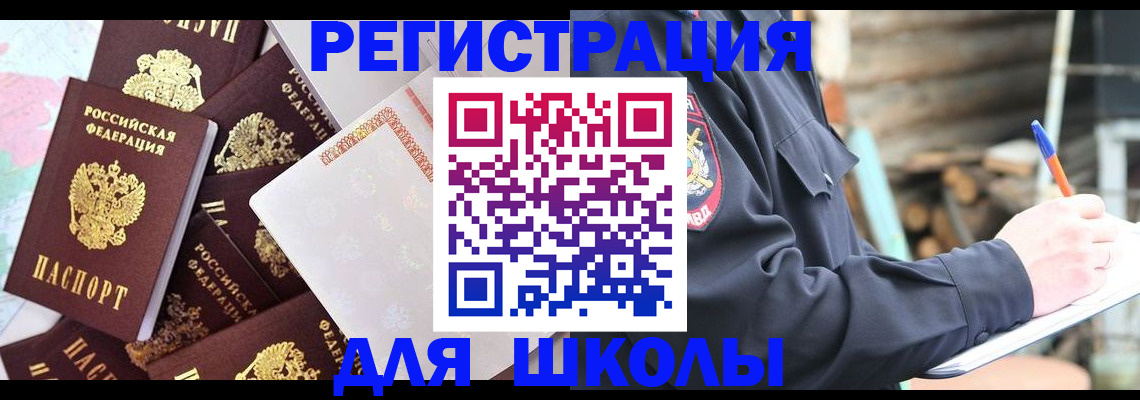 прописка иностранных граждан в Тынде